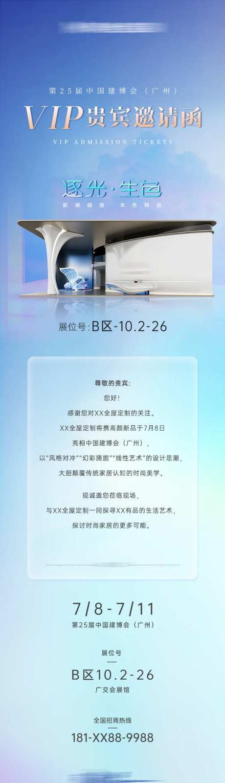 家居展会VIP邀请函长图海报-采灵感-https://www.cailinggan.com/