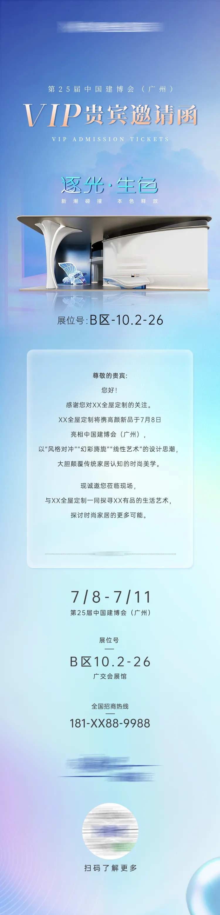 家居展会VIP邀请函长图海报-采灵感-cailinggan.com