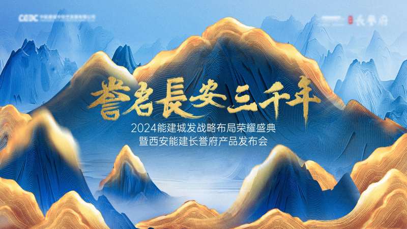 中式风发布会主画面-采灵感-cailinggan.com