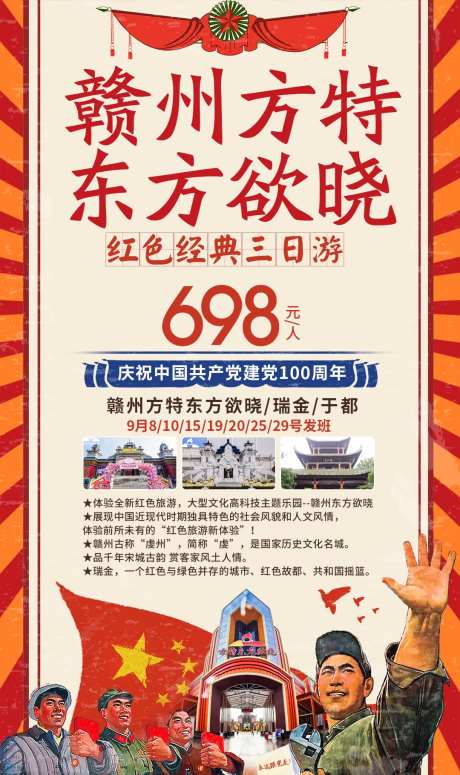 赣州方特东方欲晓复古海报-采灵感-https://www.cailinggan.com/