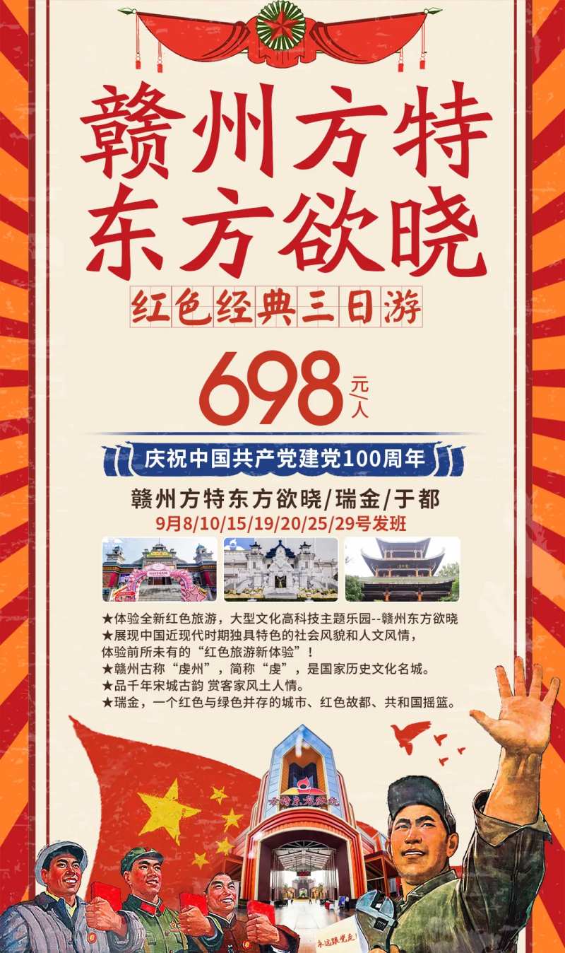 赣州方特东方欲晓复古海报-采灵感-cailinggan.com