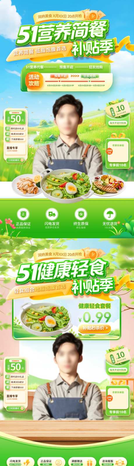 51营养简餐健康轻食补贴季直播间海报-采灵感-https://www.cailinggan.com/
