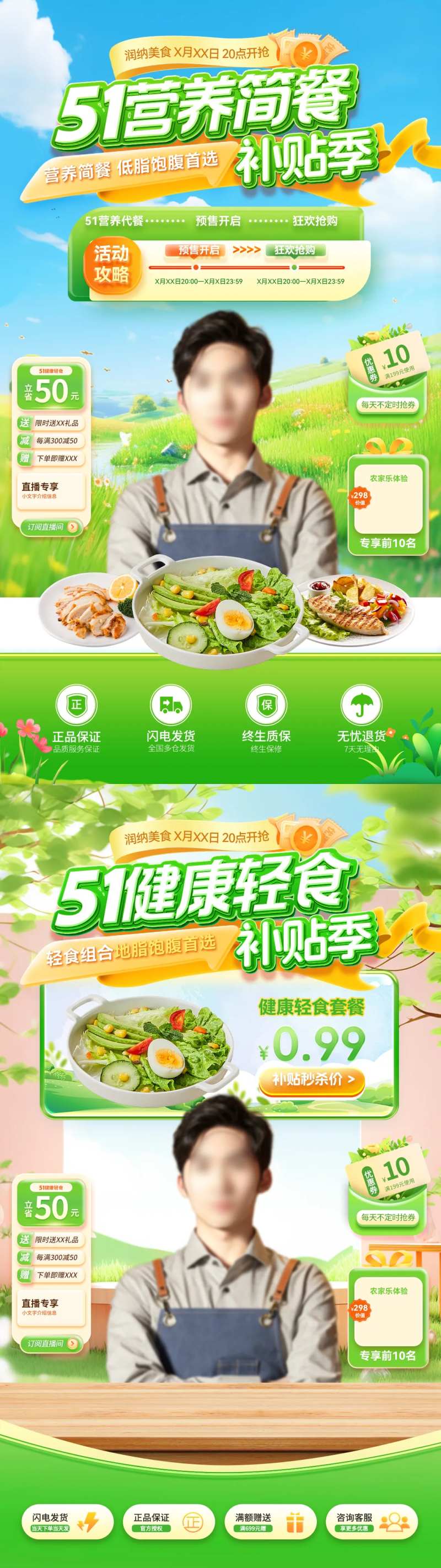 51营养简餐健康轻食补贴季直播间海报-采灵感-cailinggan.com