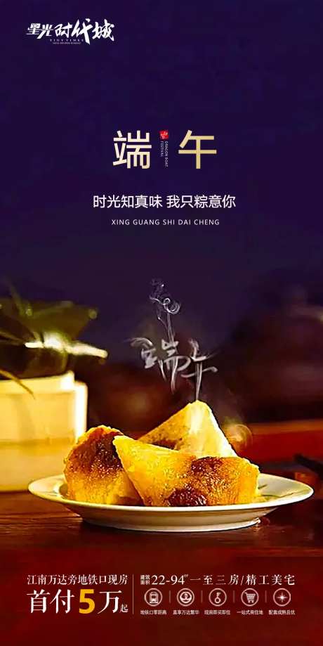地产端午节海报-采灵感-https://www.cailinggan.com/