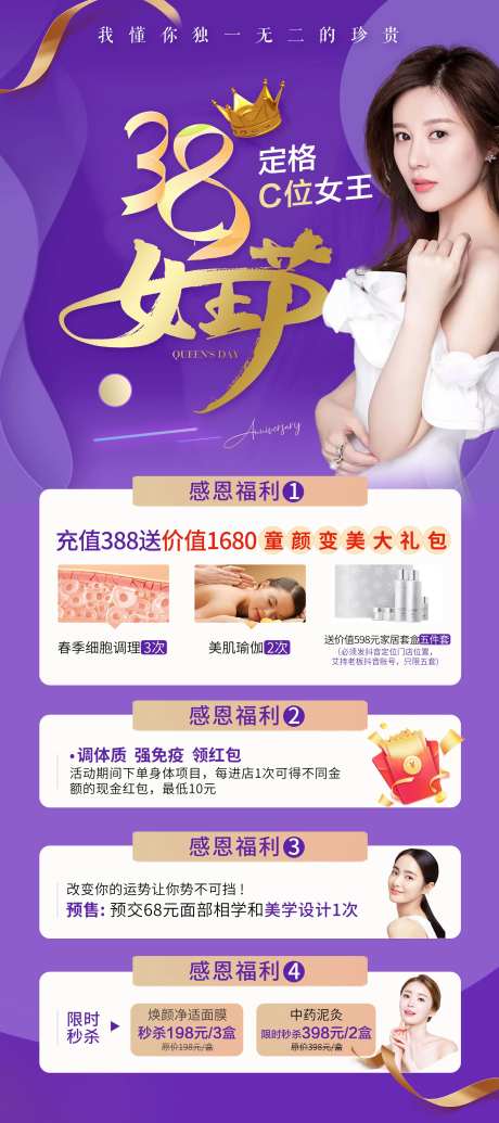 女王节促销还得海报-采灵感-https://www.cailinggan.com/