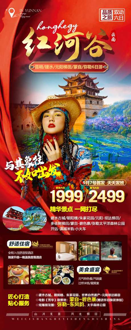 云南滇西大理丽江红河谷-采灵感-https://www.cailinggan.com/