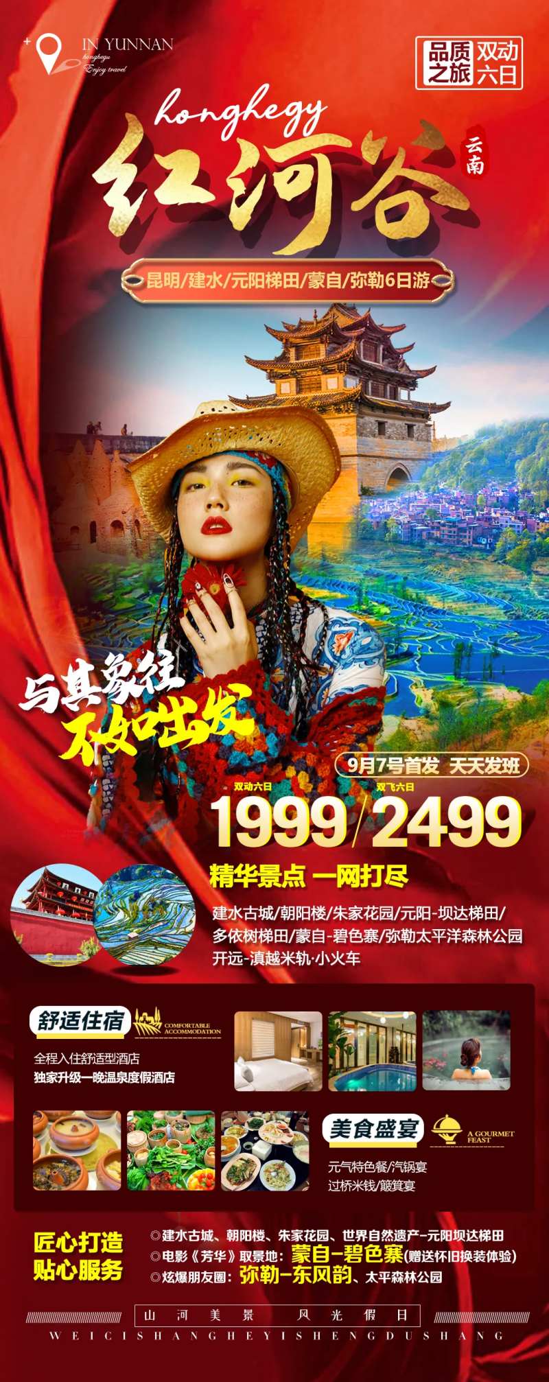 云南滇西大理丽江红河谷-采灵感-cailinggan.com