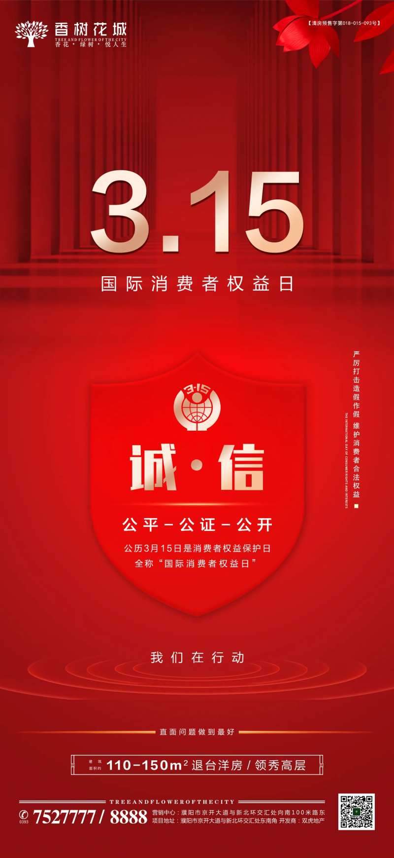 315国际消费者权益日-采灵感-cailinggan.com