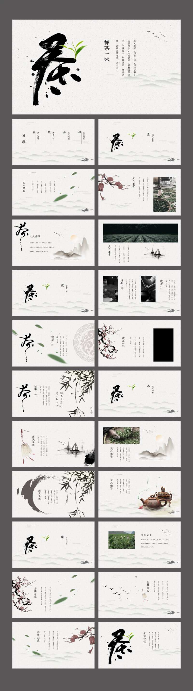 风禅茶一味复古PPT-采灵感-cailinggan.com