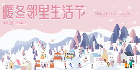 冬日暖冬邻里生活节户外市集活动展板-采灵感-https://www.cailinggan.com/