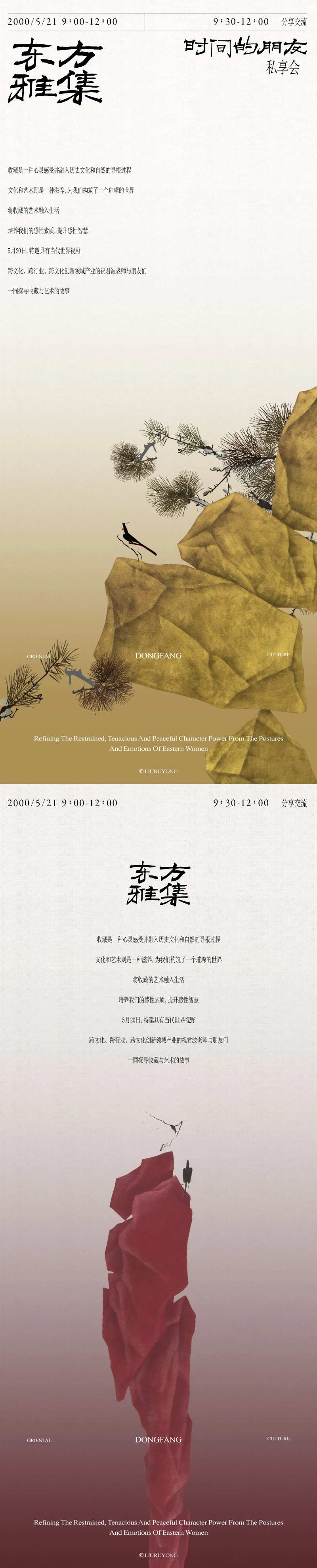 东方业主雅集活动海报-采灵感-cailinggan.com