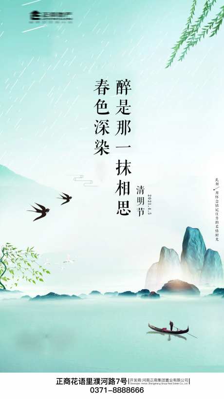 房地产清明节中国传统节日扫墓祭祀海报-采灵感-https://www.cailinggan.com/