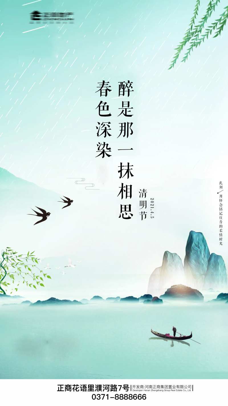 房地产清明节中国传统节日扫墓祭祀海报-采灵感-cailinggan.com