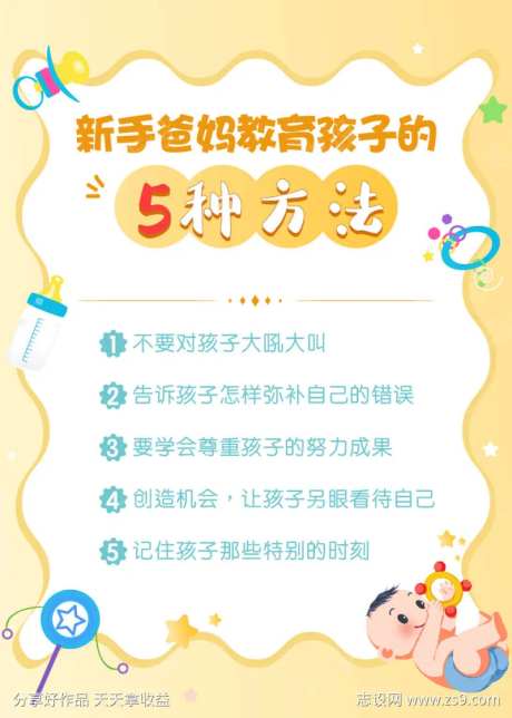 新手爸妈教育孩子的5种方法-采灵感-https://www.cailinggan.com/