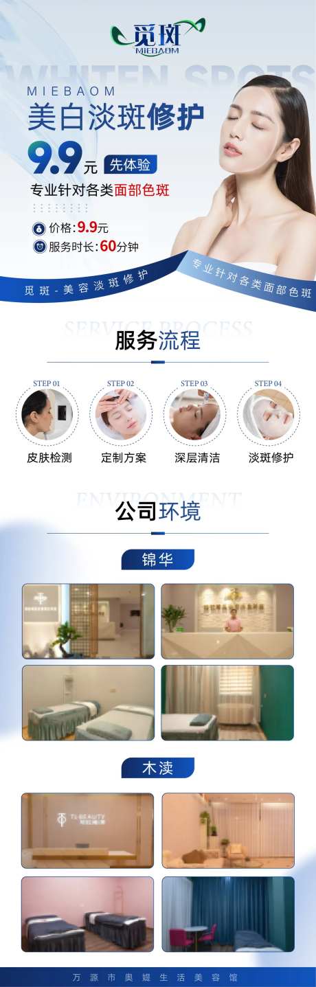 医美医院介绍长图-采灵感-https://www.cailinggan.com/