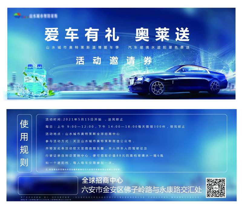 地产活动邀请券-采灵感-cailinggan.com