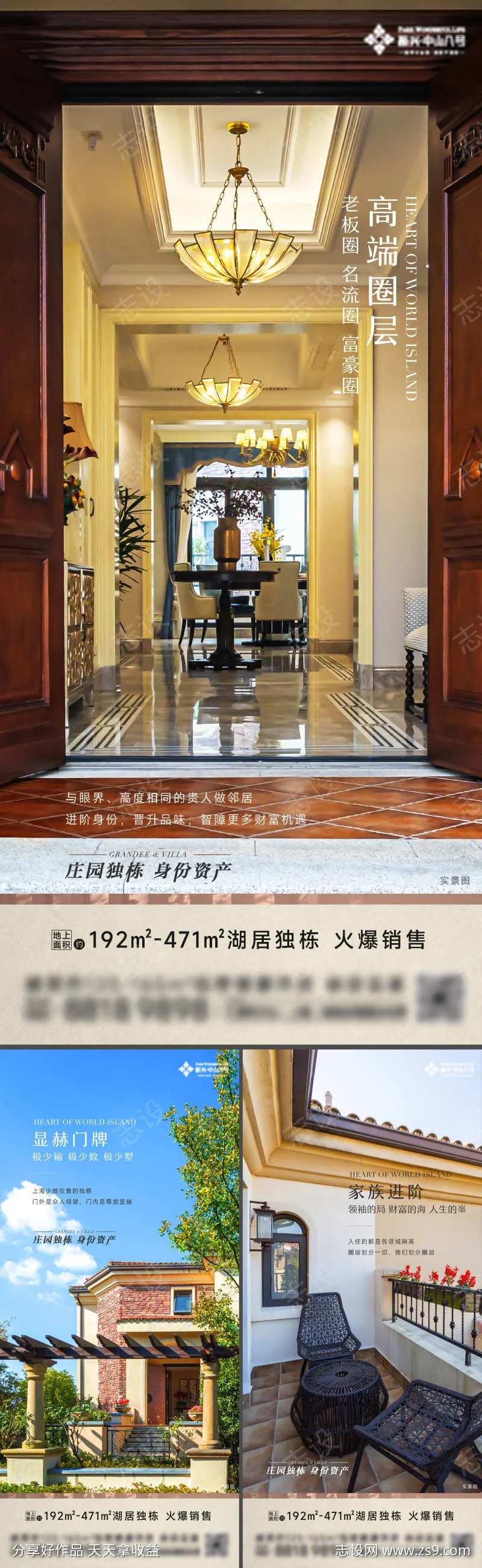 别墅独栋海报-采灵感-cailinggan.com