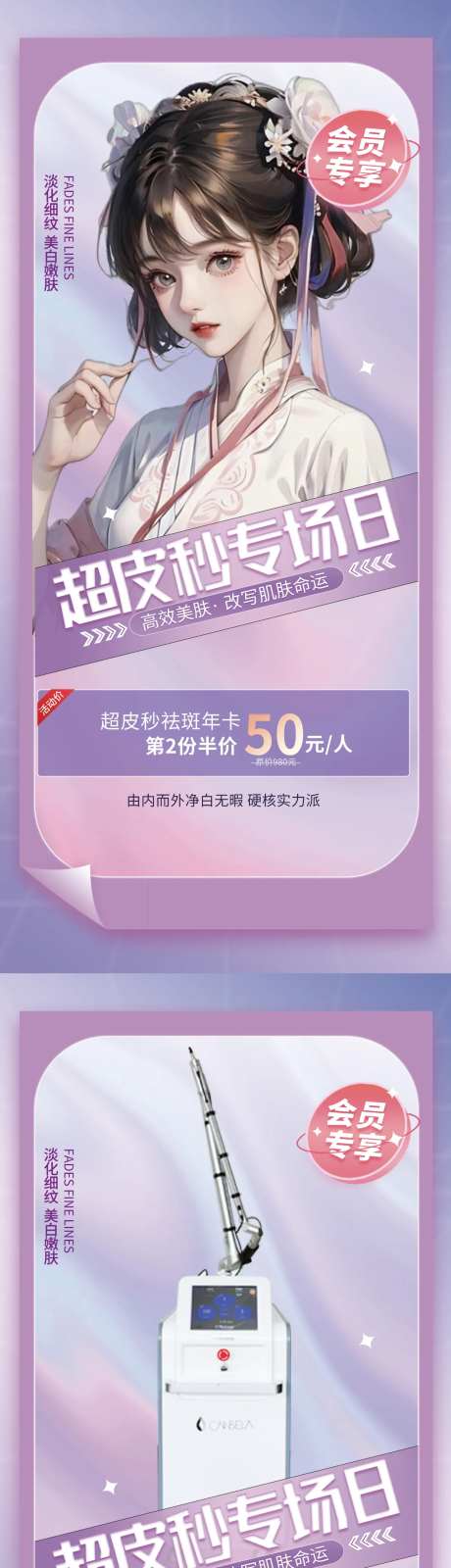 超皮秒专场年卡海报-采灵感-https://www.cailinggan.com/
