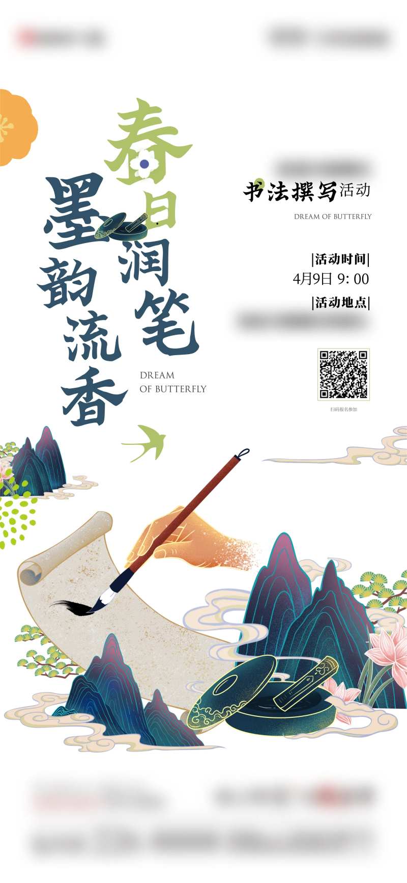 书法活动暖场活动海报-采灵感-cailinggan.com