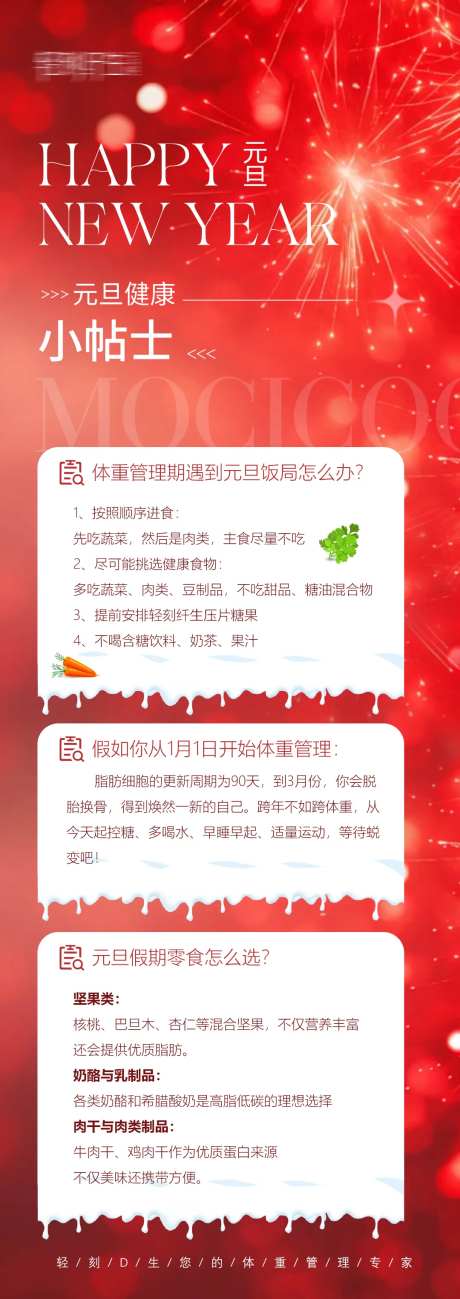 元旦健康减肥小贴士-采灵感-https://www.cailinggan.com/