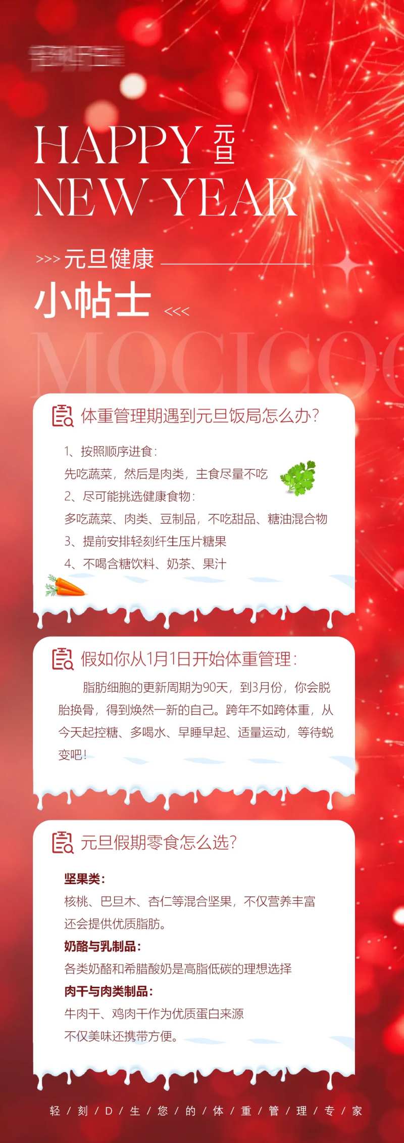 元旦健康减肥小贴士-采灵感-cailinggan.com