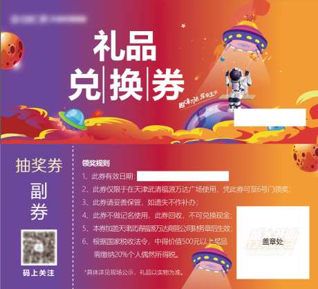 礼品兑换券-采灵感-https://www.cailinggan.com/