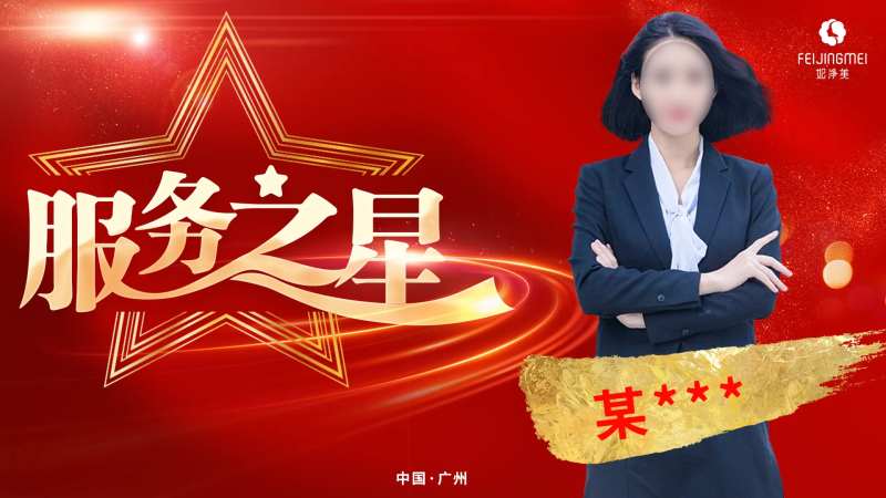 服务之星海报-采灵感-cailinggan.com