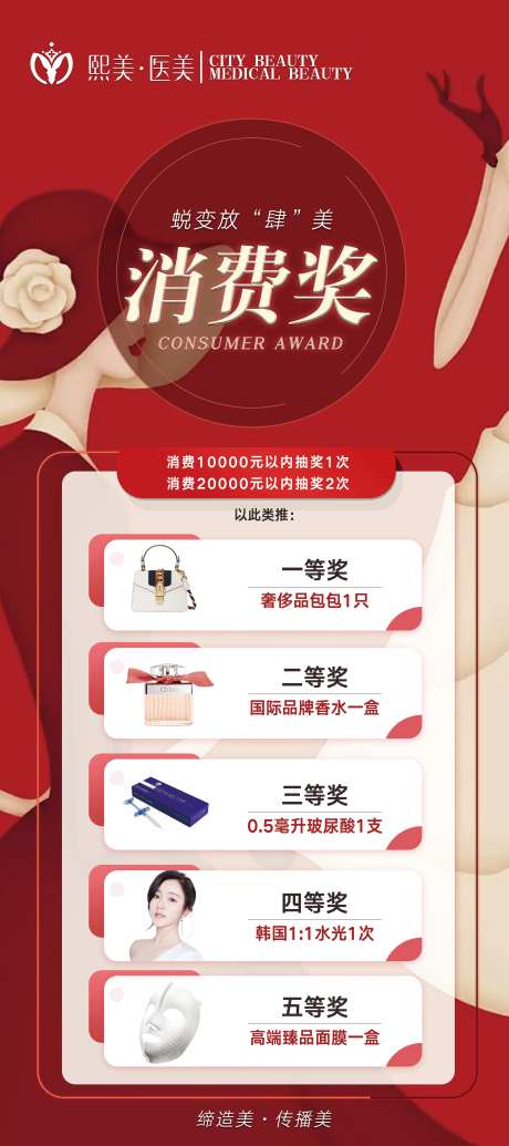 医美活动消费抽奖展架-采灵感-https://www.cailinggan.com/