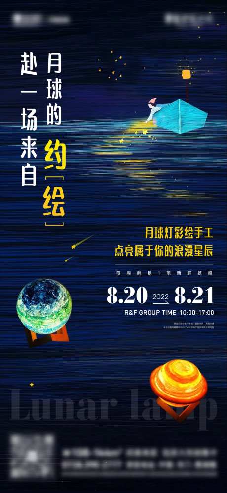 地产月球灯彩绘手工海报-采灵感-https://www.cailinggan.com/