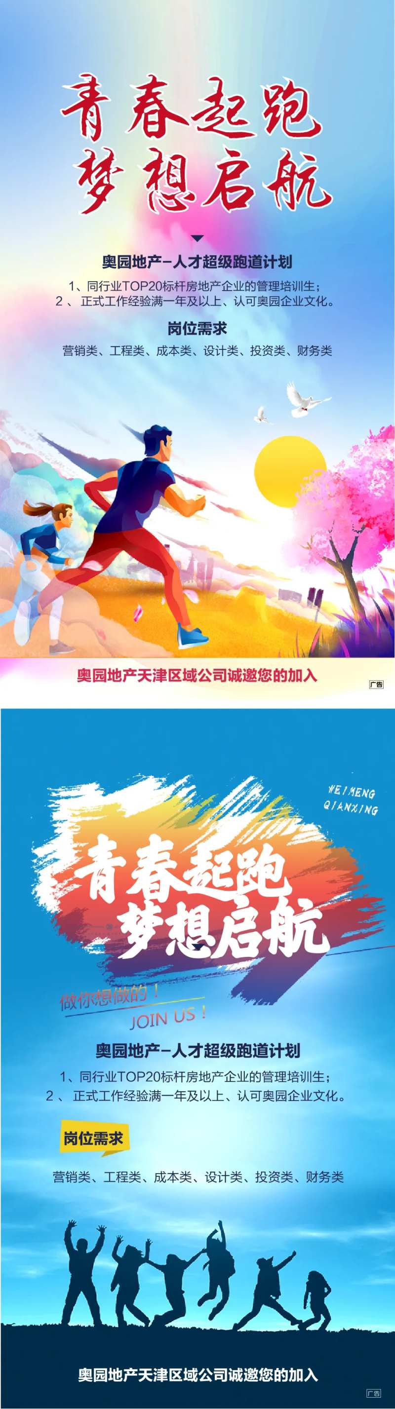 青春起跑起航招募海报-采灵感-cailinggan.com