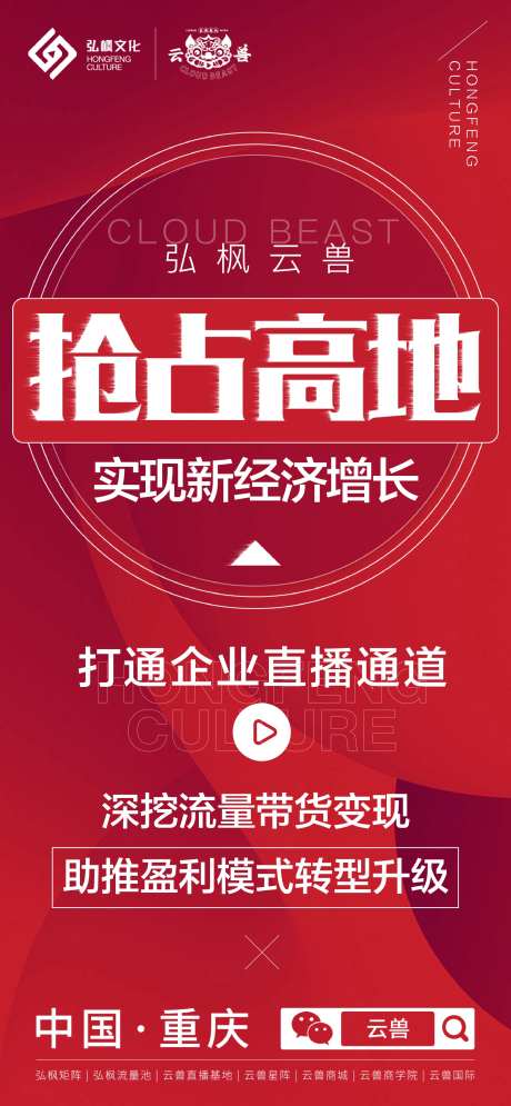 抢占高地微商海报-采灵感-https://www.cailinggan.com/