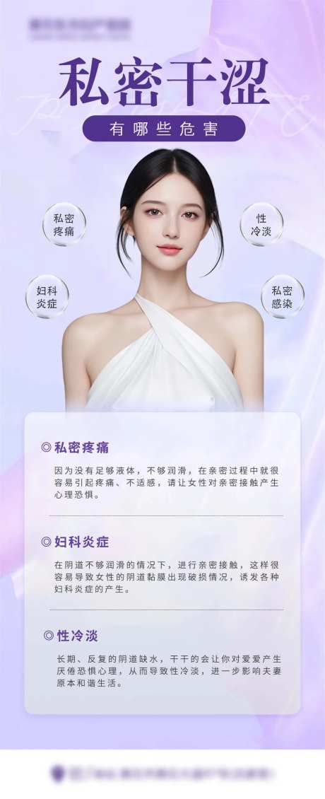 医美私密干涩海报-采灵感-https://www.cailinggan.com/