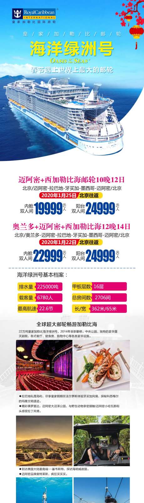 海洋绿洲号-采灵感-https://www.cailinggan.com/