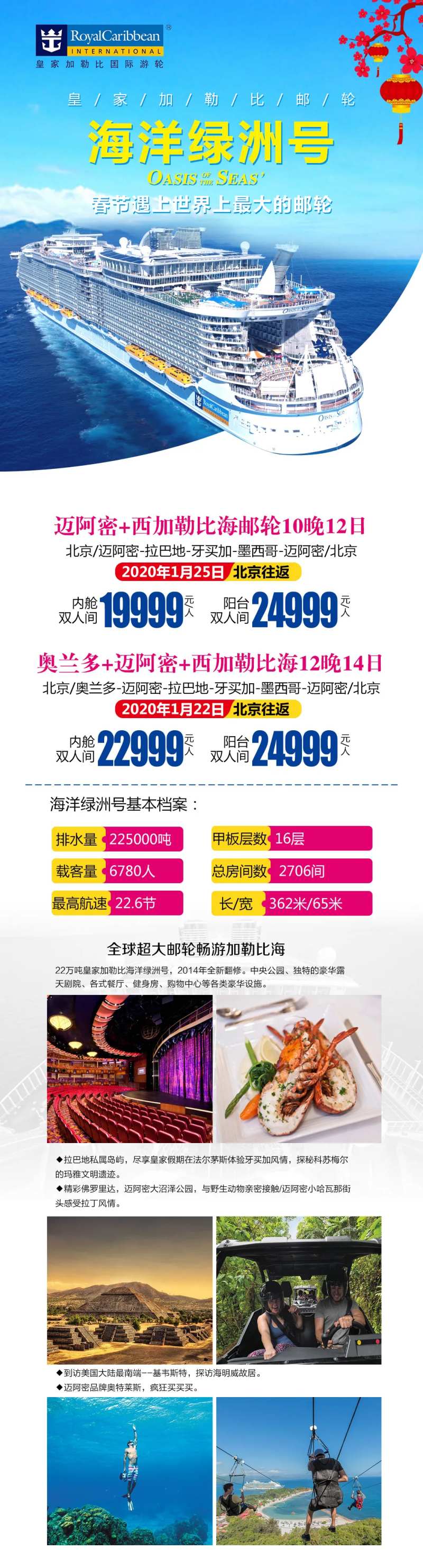 海洋绿洲号-采灵感-cailinggan.com