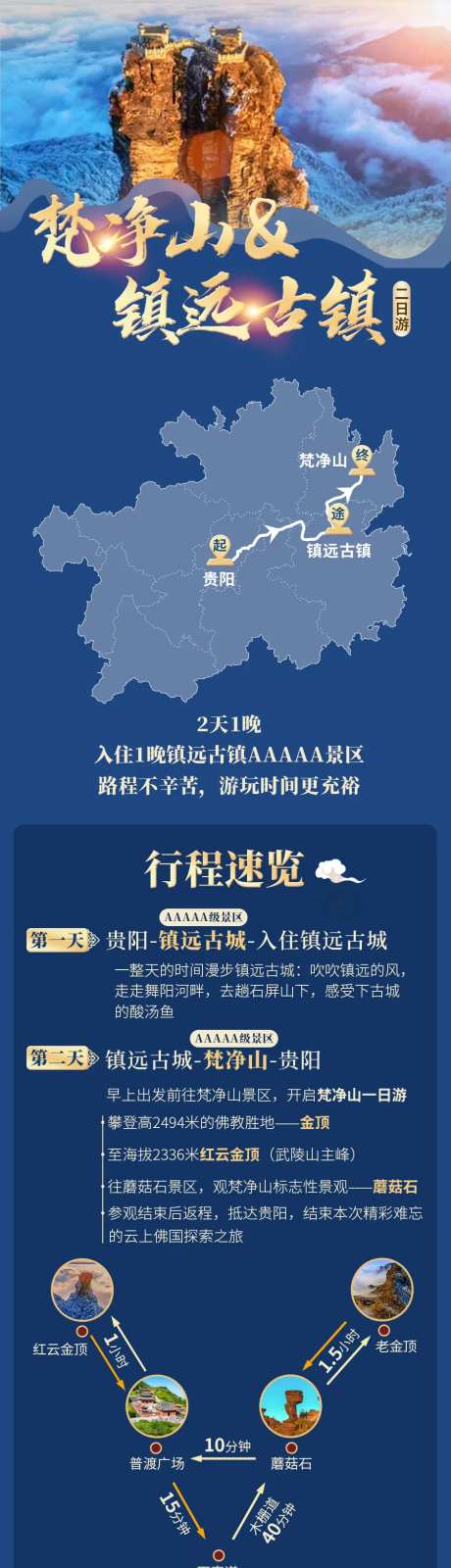 梵净山镇远古镇-采灵感-https://www.cailinggan.com/