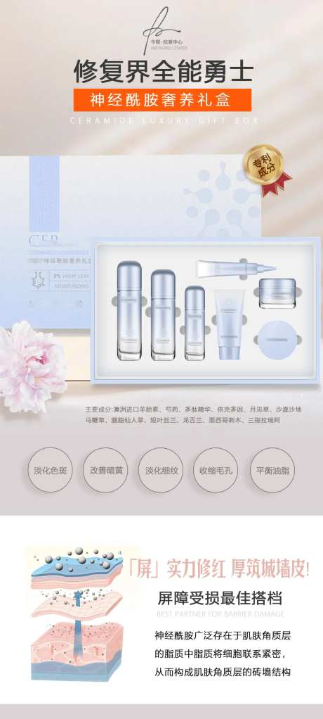 轻医美修复套盒产品宣传海报-采灵感-https://www.cailinggan.com/