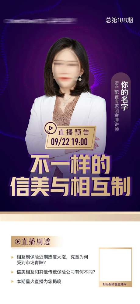 直播人物互联网海报金融投资理财 3-采灵感-https://www.cailinggan.com/