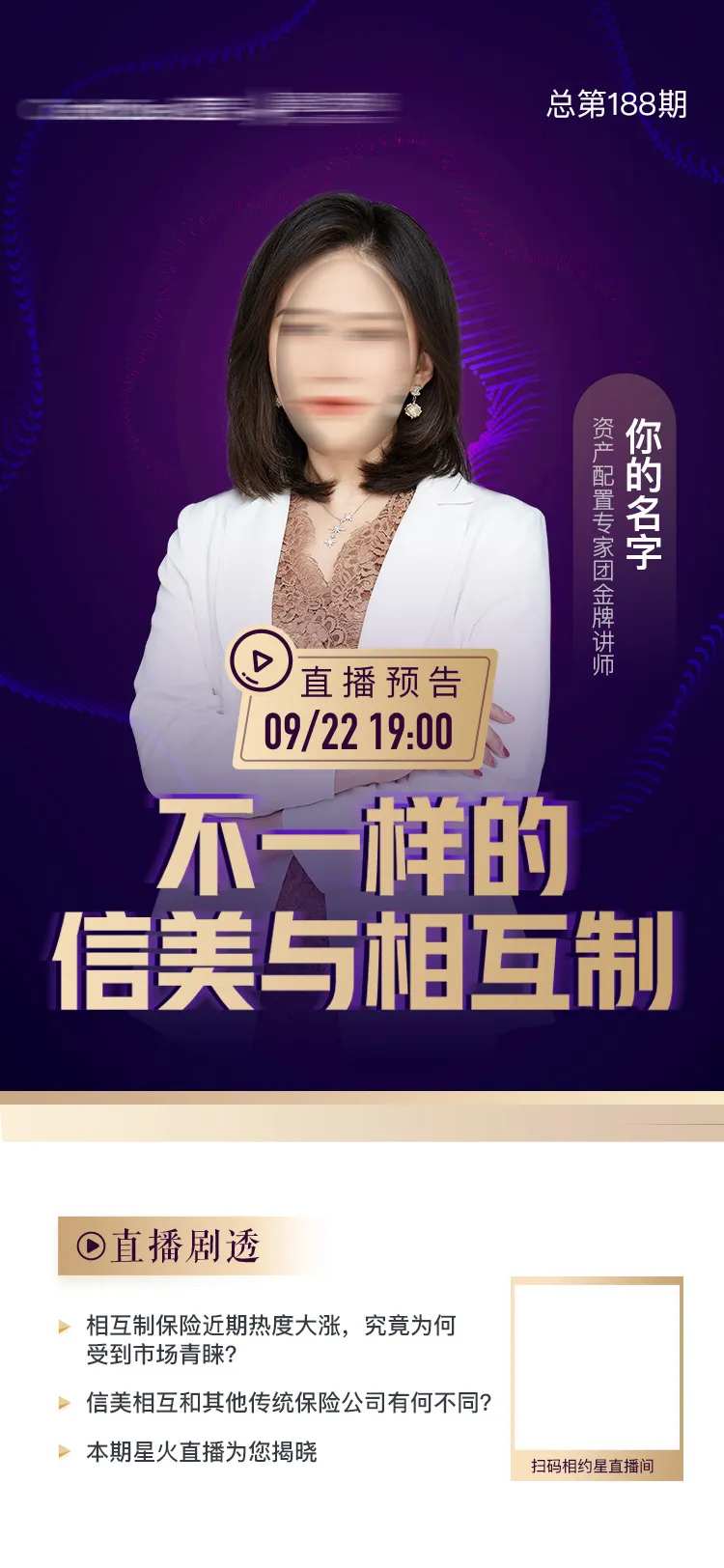 直播人物互联网海报金融投资理财 3-采灵感-cailinggan.com