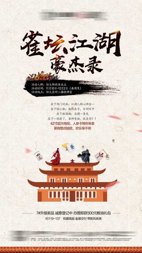 麻将大赛微推-采灵感-https://www.cailinggan.com/