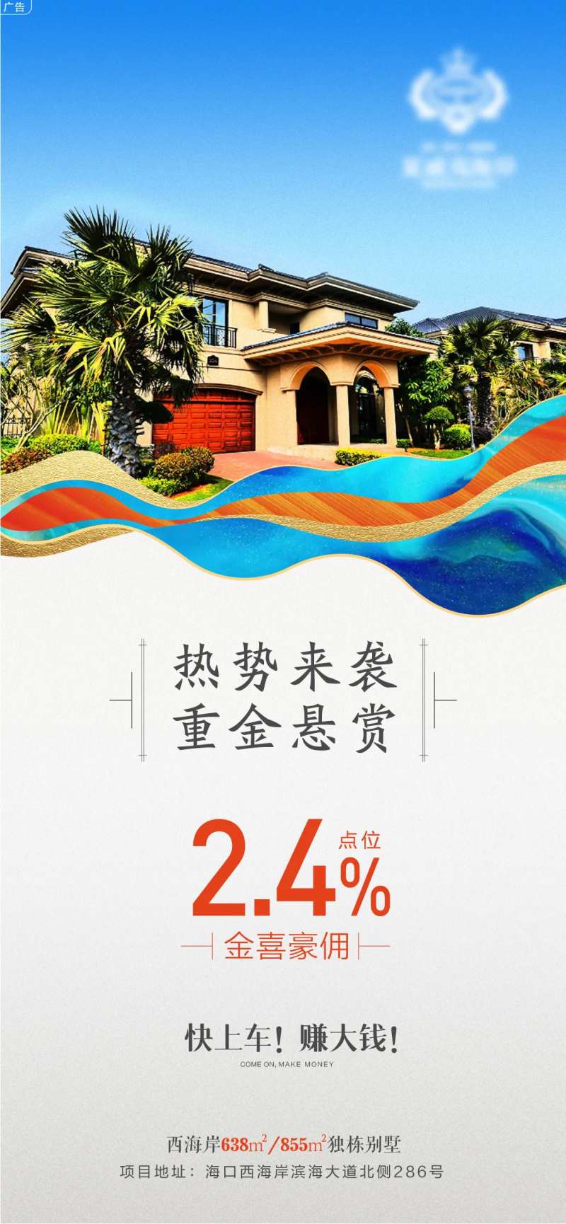 夏威夷风海景别墅佣金海报-采灵感-cailinggan.com