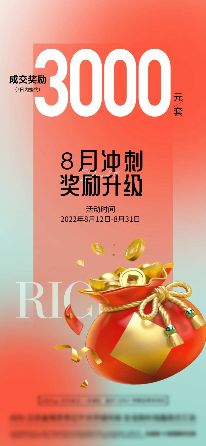 佣金奖励海报-采灵感-cailinggan.com