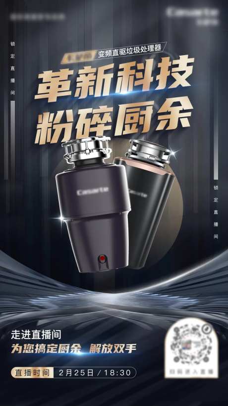 垃圾处理器直播海报-采灵感-https://www.cailinggan.com/