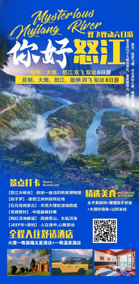 你好怒江云南旅游海报-采灵感-https://www.cailinggan.com/