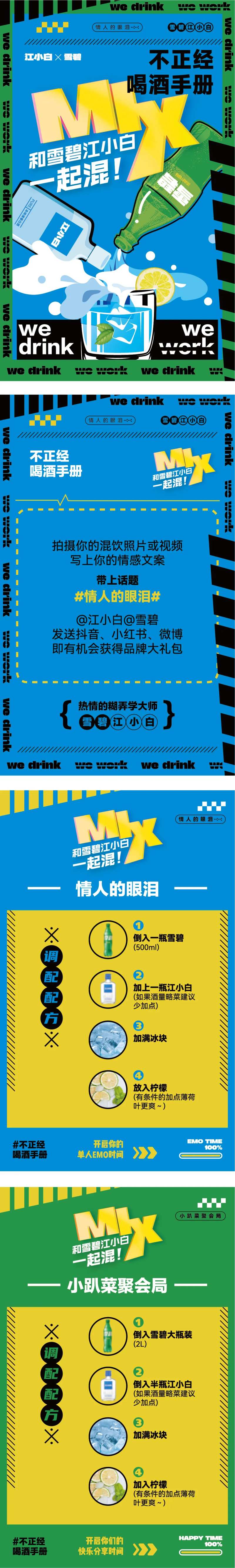 插画风饮料混饮活动DM单-采灵感-cailinggan.com