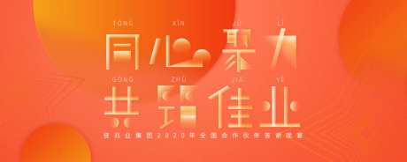 企业年会晚宴主视觉活动展板-采灵感-https://www.cailinggan.com/