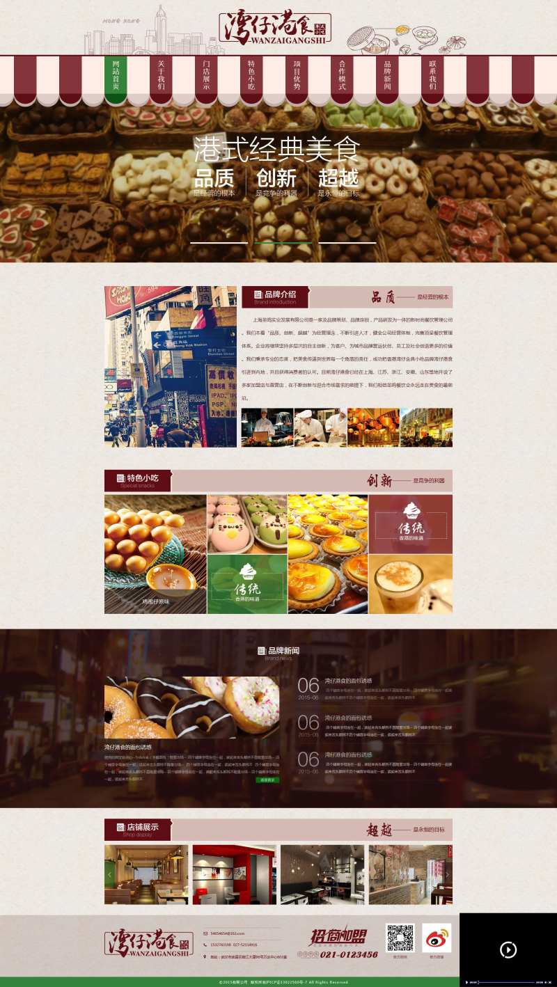 港式美食网站首页-采灵感-cailinggan.com