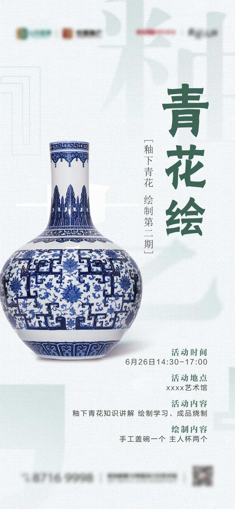 青花瓷艺术活动海报-采灵感-cailinggan.com