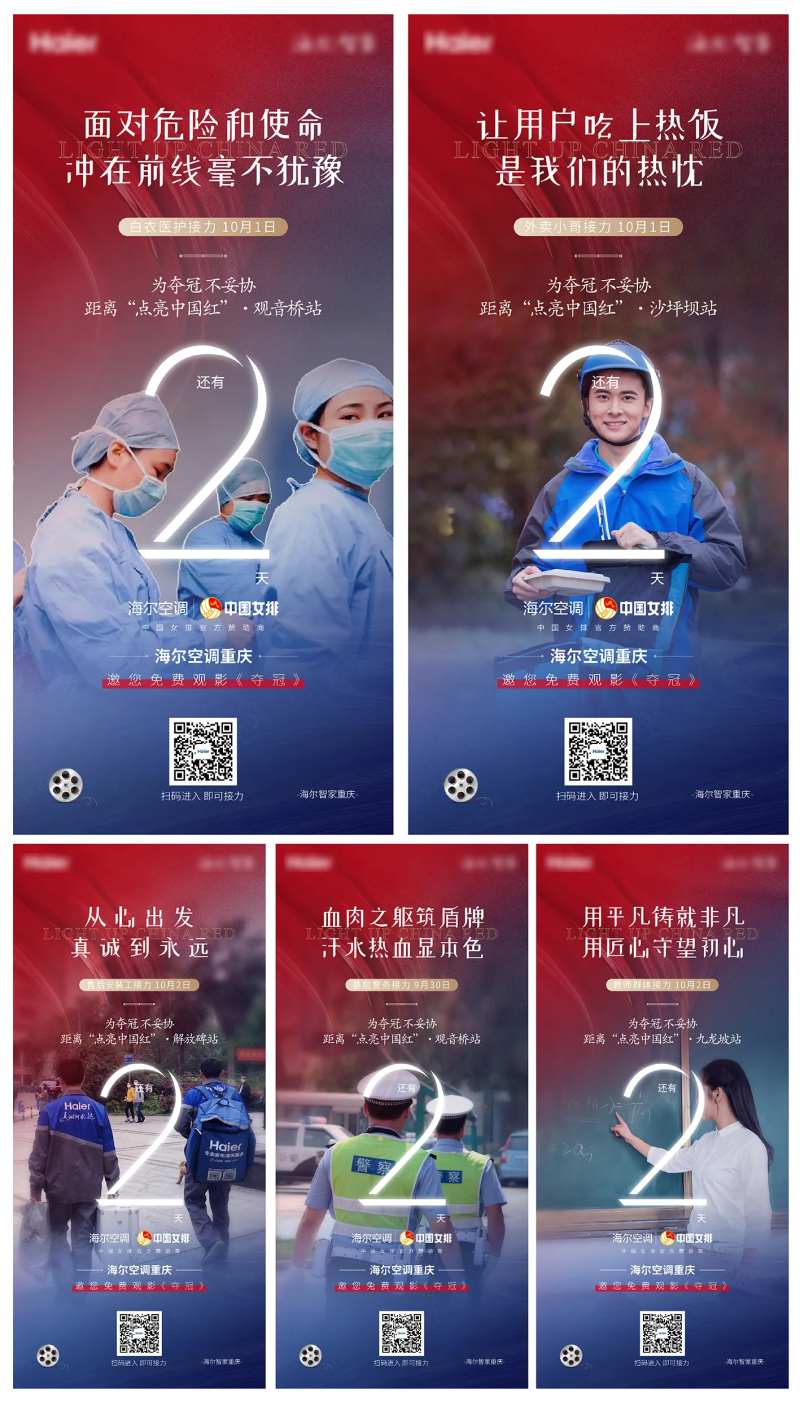 点亮中国红倒计时海报-采灵感-cailinggan.com
