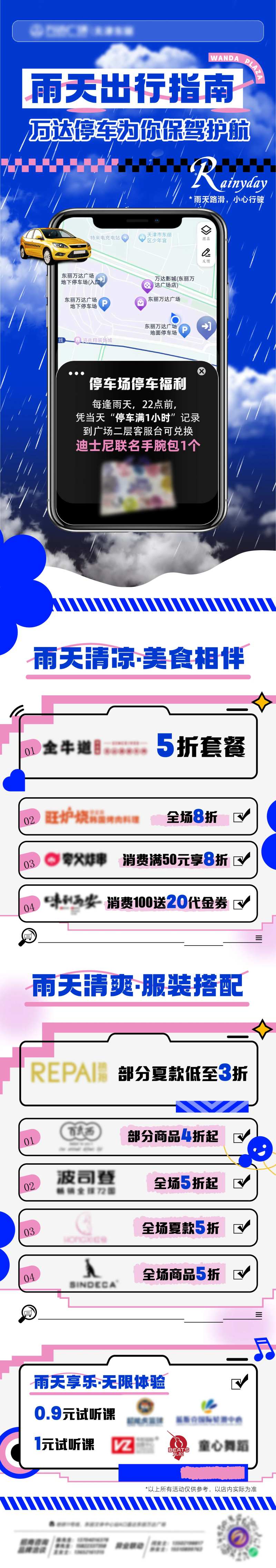 雨天出行指南活动长图-采灵感-cailinggan.com