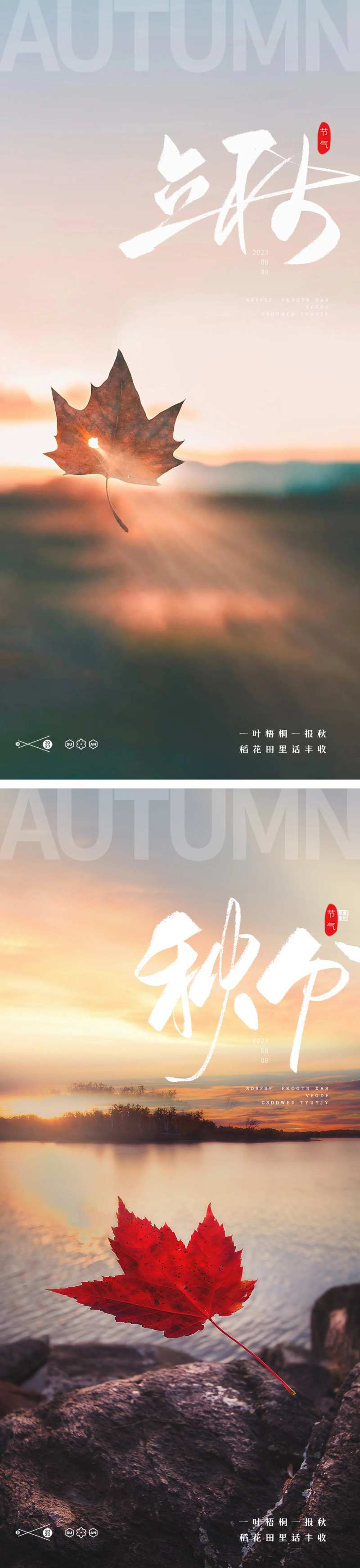 立秋秋分24节气梧桐叶海报-采灵感-cailinggan.com